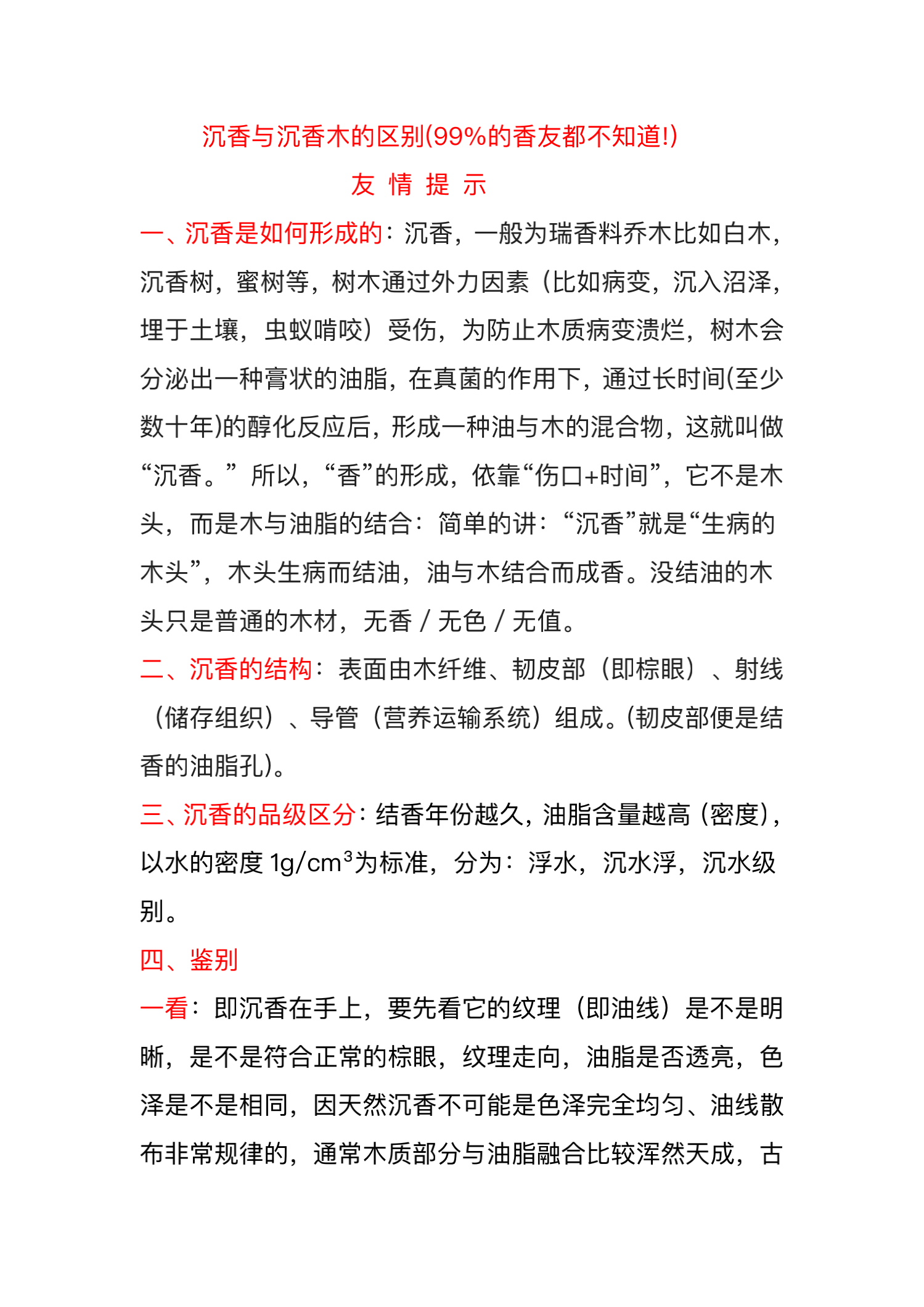 沉香028号 -9手串 产地:柬埔寨/重量:10g(天然结香)