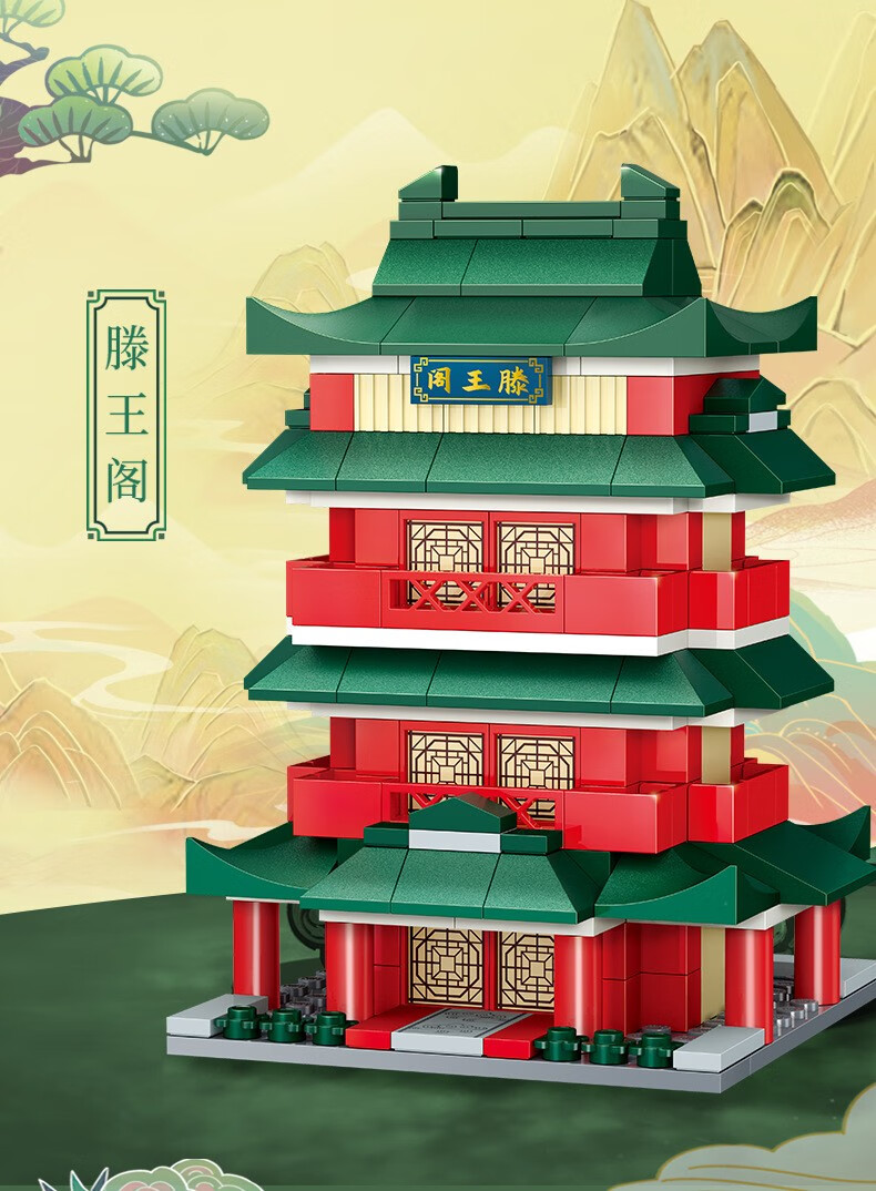 古风街景传统建筑岳阳楼模型玩具 四大名楼-【滕王阁】232颗粒【图片