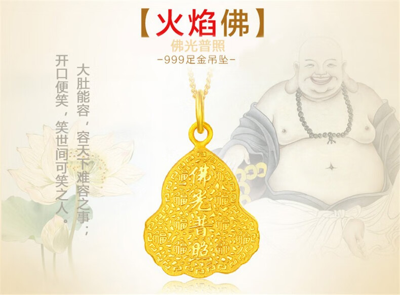 喜金珠宝 黄金吊坠女999足金火焰佛弥勒佛吊坠祈福送长辈送妈妈 6.