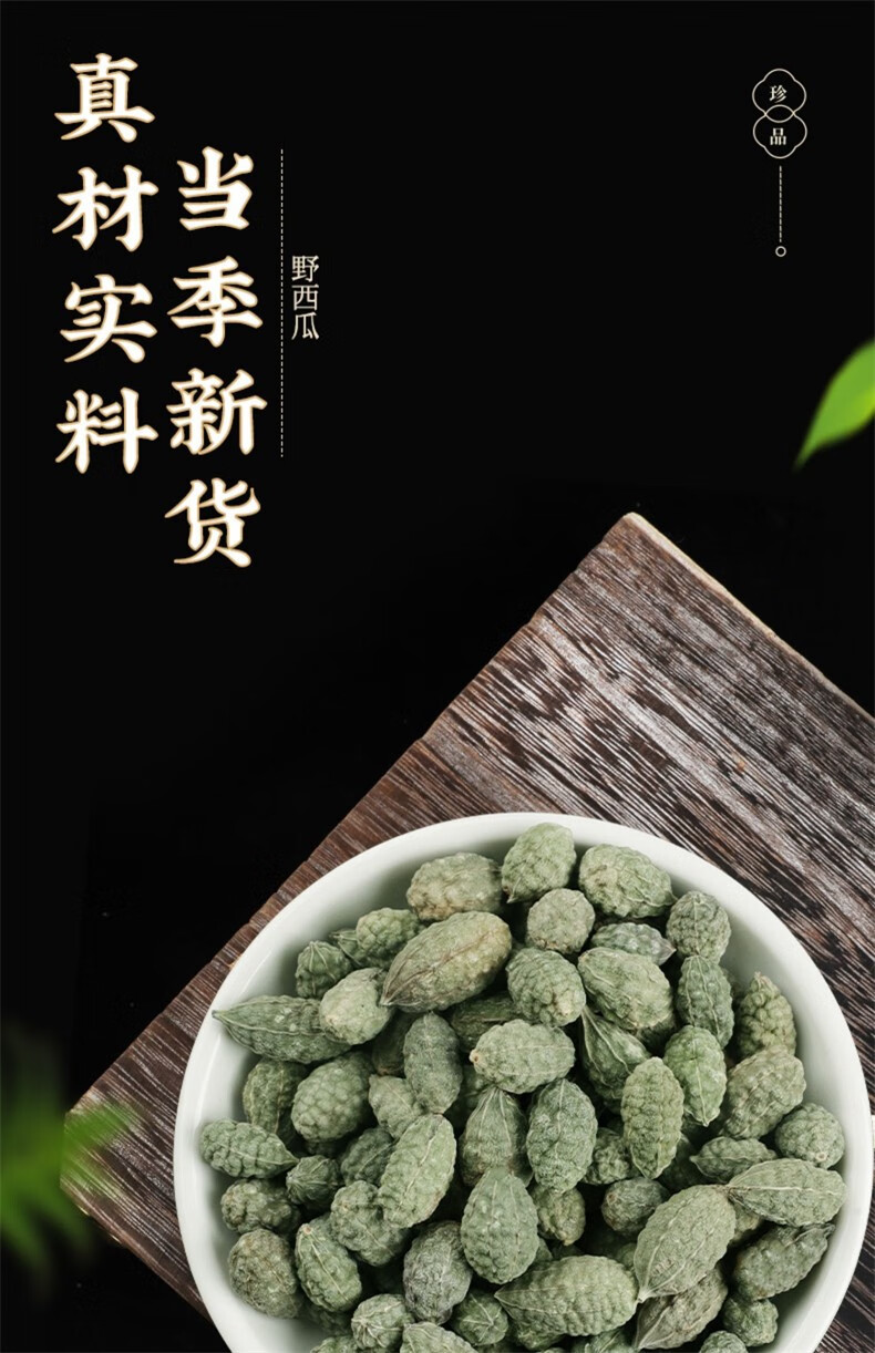 芫初一本野西瓜刺山柑老鼠瓜新疆野西瓜泡酒药材 野西瓜250g【图片