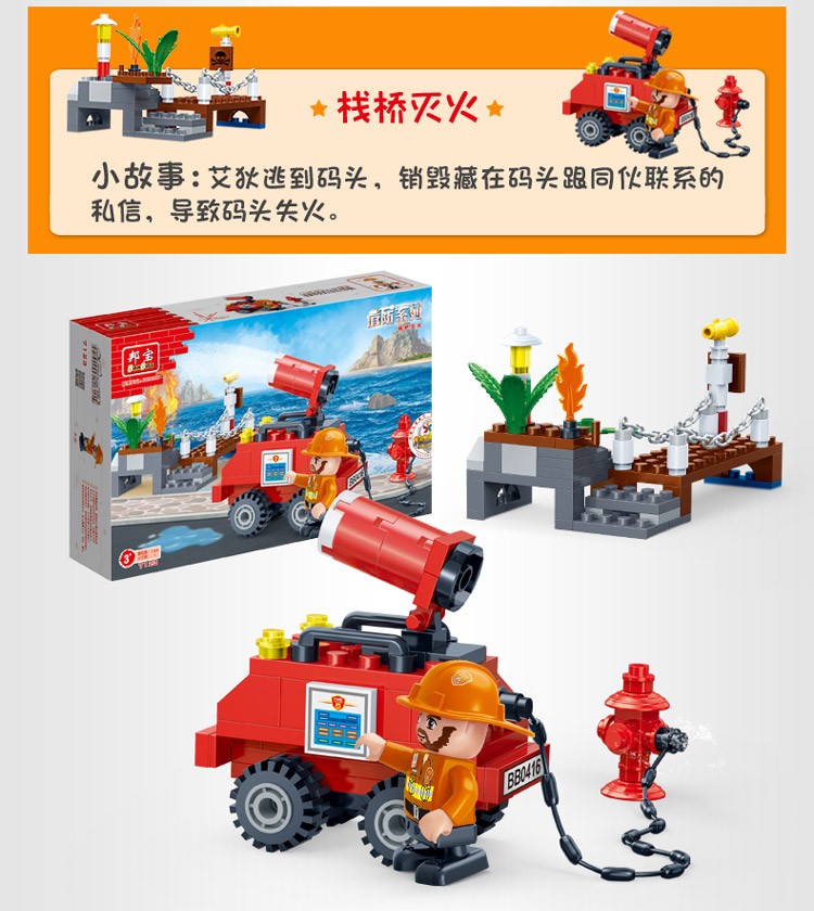 邦宝banbao积木新城市警察消防系列拼装积木玩具情景模拟小颗粒5岁