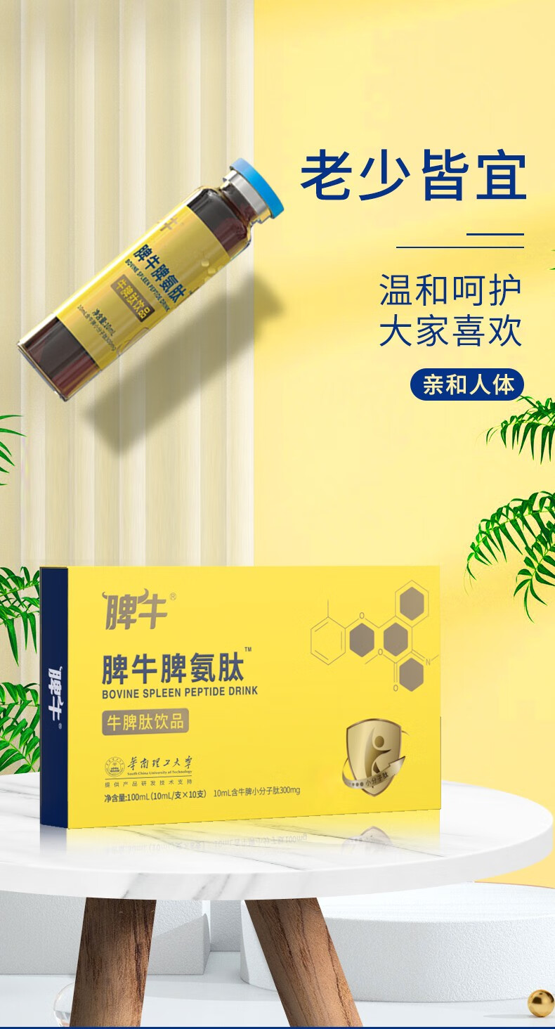 脾牛脾氨肽口服溶液冻干粉儿童小分子活性牛脾肽100ml 2盒实惠装