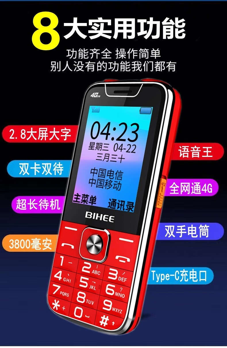 百合bihee a30 全网通4g老年手机移动联通电信volte老人手机超长待机