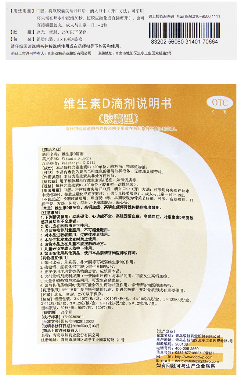 悦而维生素d3滴剂30粒儿童维生素d悦耳vd3维生素d31盒装