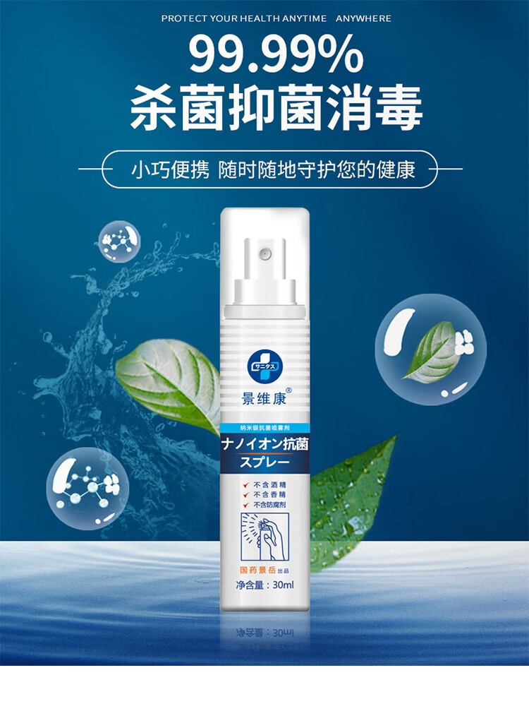 景维康纳米银抗菌喷雾剂 60ml*6【图片 价格 品牌 报价】-京东