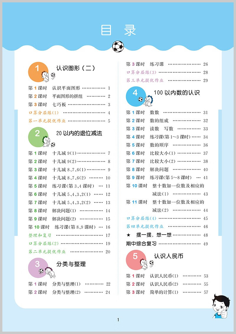 2022春53天天练一年级下册语文数学部编人教版五三天天练同步练习册53