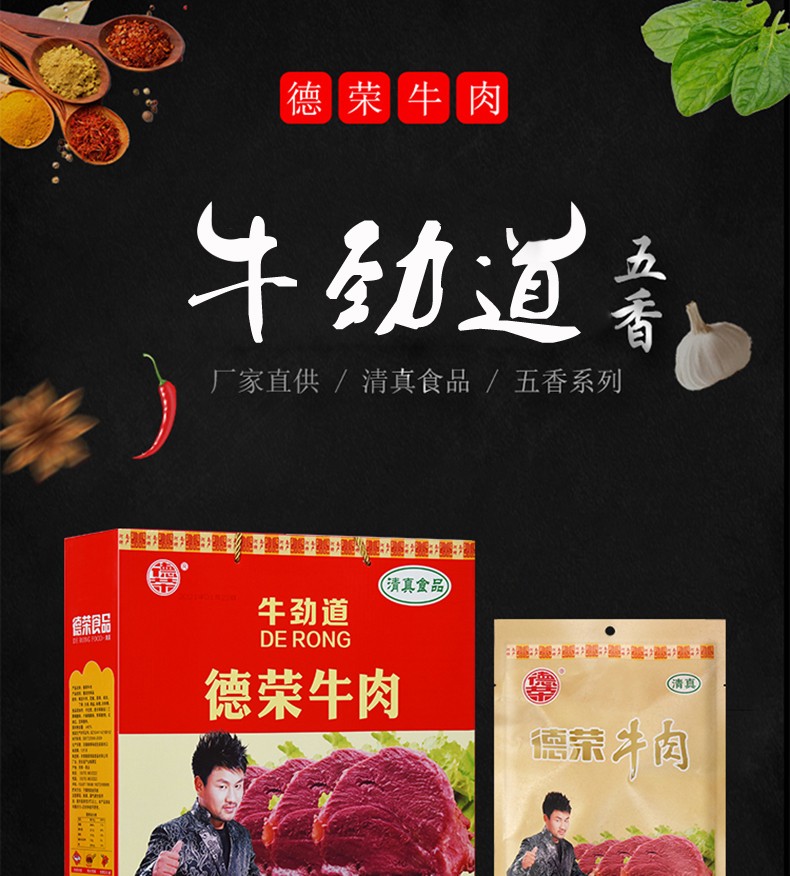 德荣【京东】五香酱牛肉 无汤系列手撕卤牛肉 清真熟牛肉 中原河南