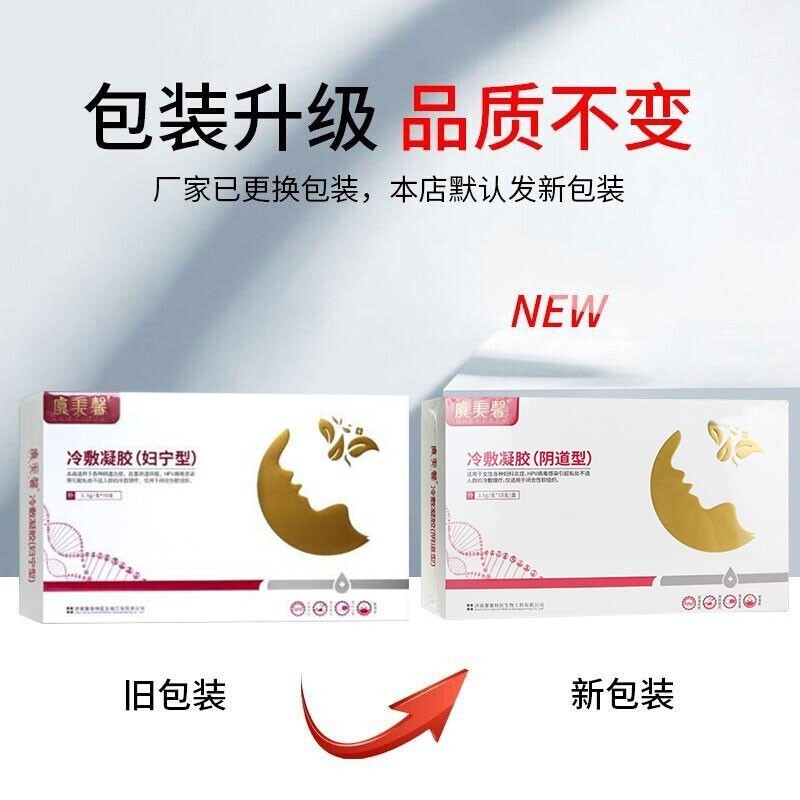 【药房直售】虞美馨抗hpv冷敷凝胶妇宁型升级版康美馨葡聚糖高分子