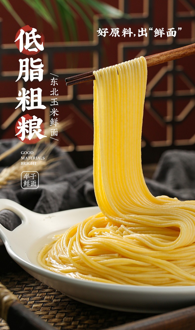 玉米鲜面挂面正宗东北玉米面条粗粮黄面条商用批发麻辣烫碴条拉面昊