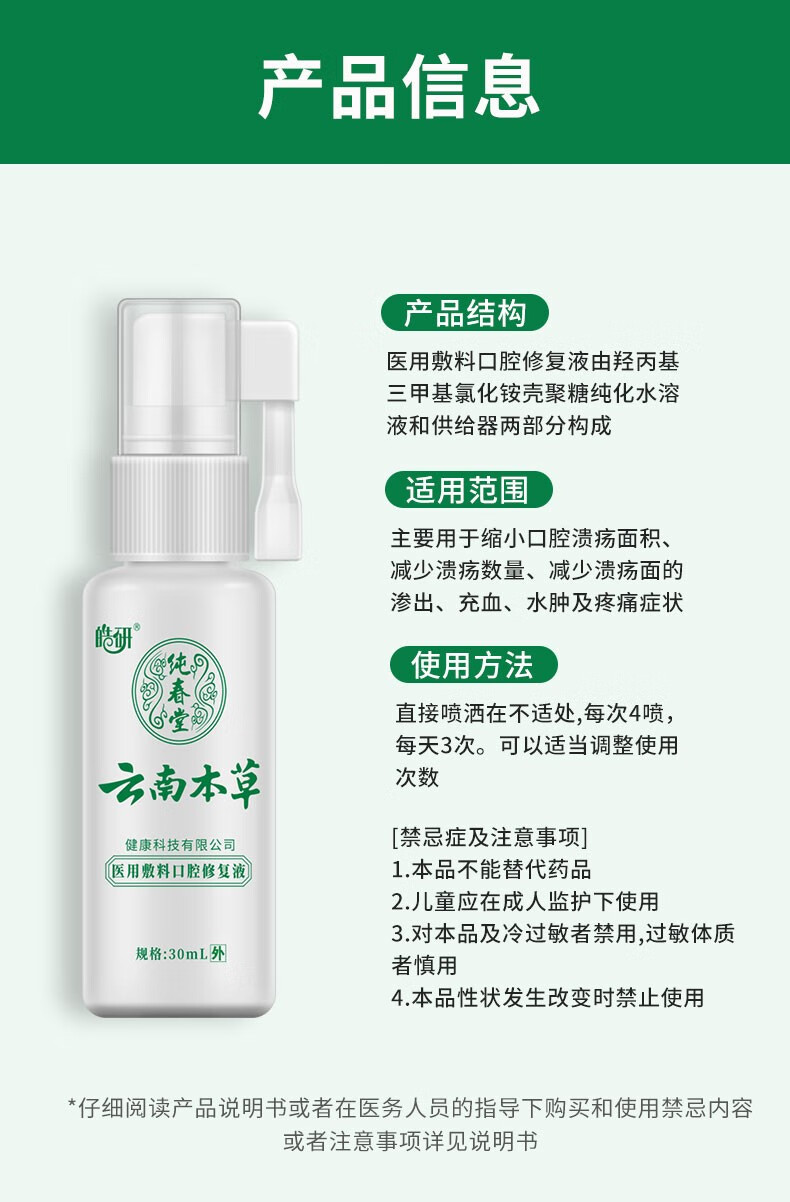 纯春堂云南本草口腔溃疡喷剂上火舌头嘴巴起泡喷雾牙周咽喉红肿镇痛