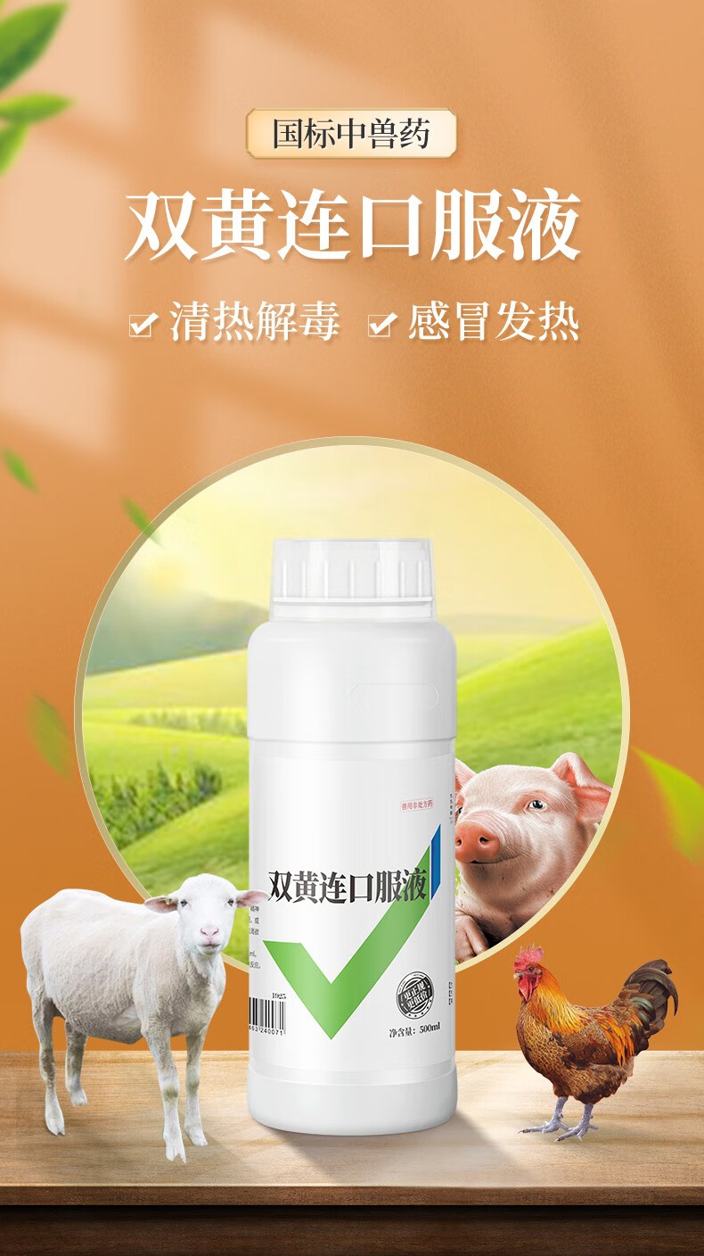 派克斯兽药双黄连口服液兽用鸭鹅猪抗病毒鸡感冒药清热解毒中兽药双