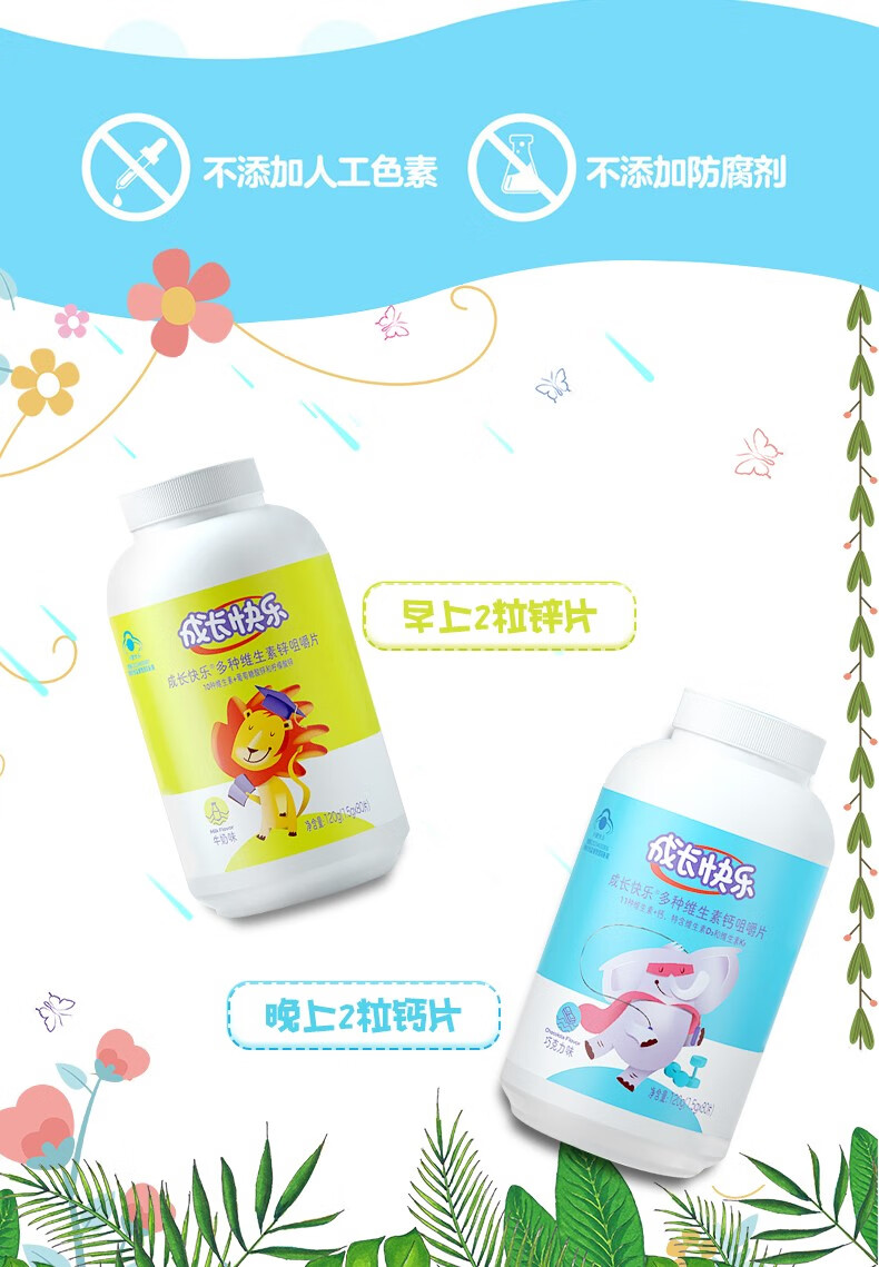 成长快乐 多种维生素钙咀嚼片 80片 儿童钙片青少年补钙碳酸钙巧克力