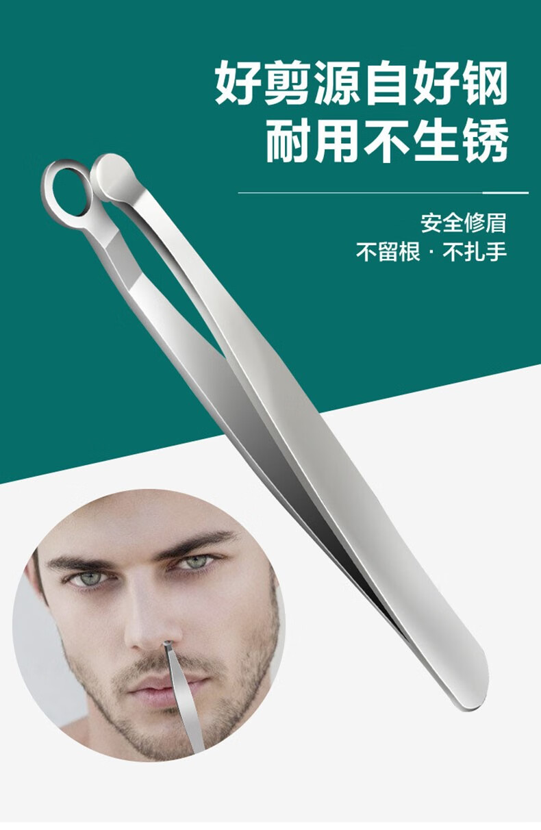 苏念鼻毛夹不锈钢鼻毛圆头剪按压式鼻毛剪胡子胡须修剪器眉剪眉夹美容