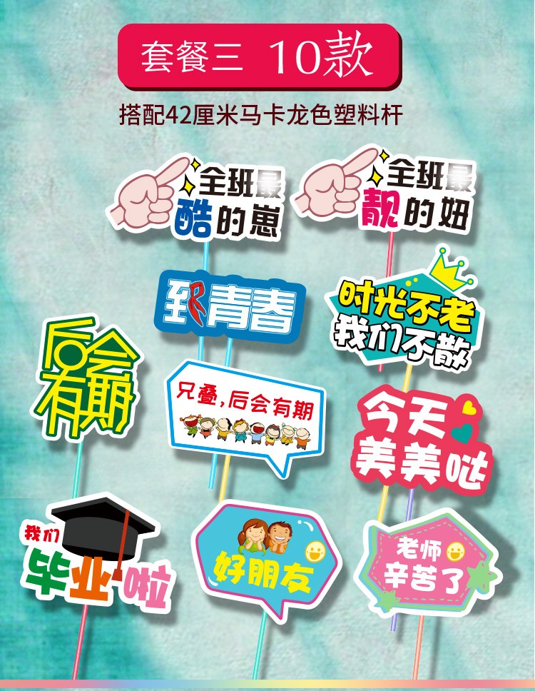 拍毕业照的道具同学会毕业季拍照手举牌拍照道具手牌创意毕业季同学