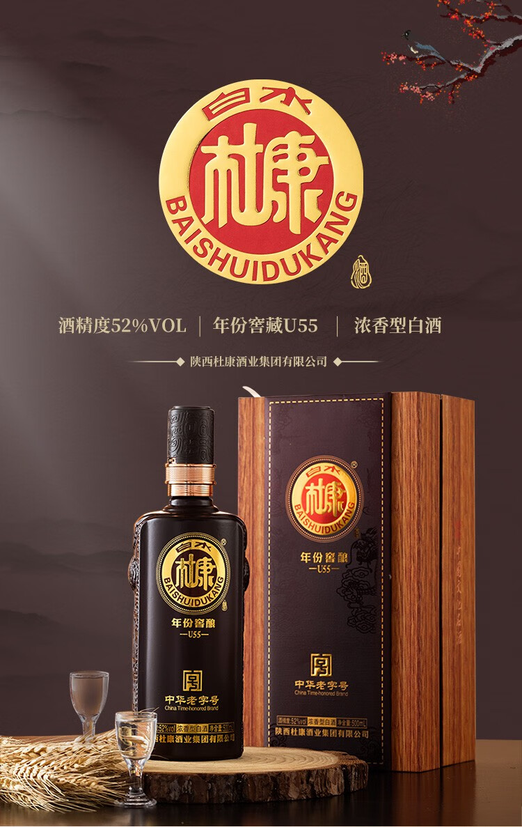 陕西杜康酒业集团有限公司白水杜康白酒52度浓香型白酒整箱6瓶中华老