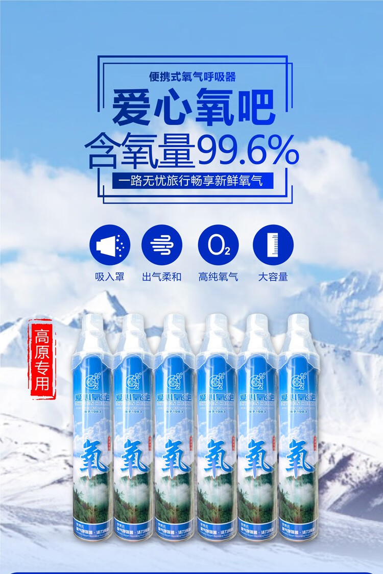爱心氧吧高原户外便携式瓶旅游小氧气家用面罩式老人学生吸氧器1000ml