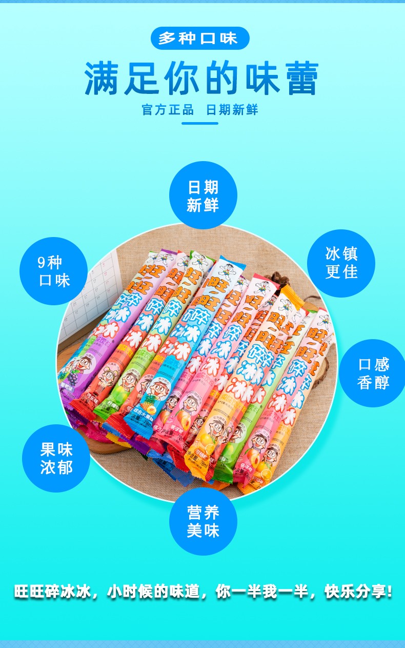 ml/支家庭装冻痴冰棒碎碎冰棒棒冰旺仔碎冰冰 葡萄味78ml*80支【图片
