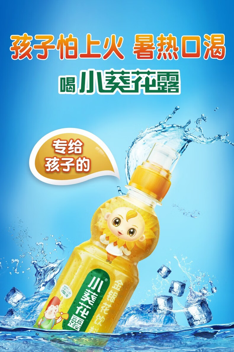 小葵花金银花露饮料婴儿儿童清热解毒儿童补水夏季秋冬孩子上火饮料