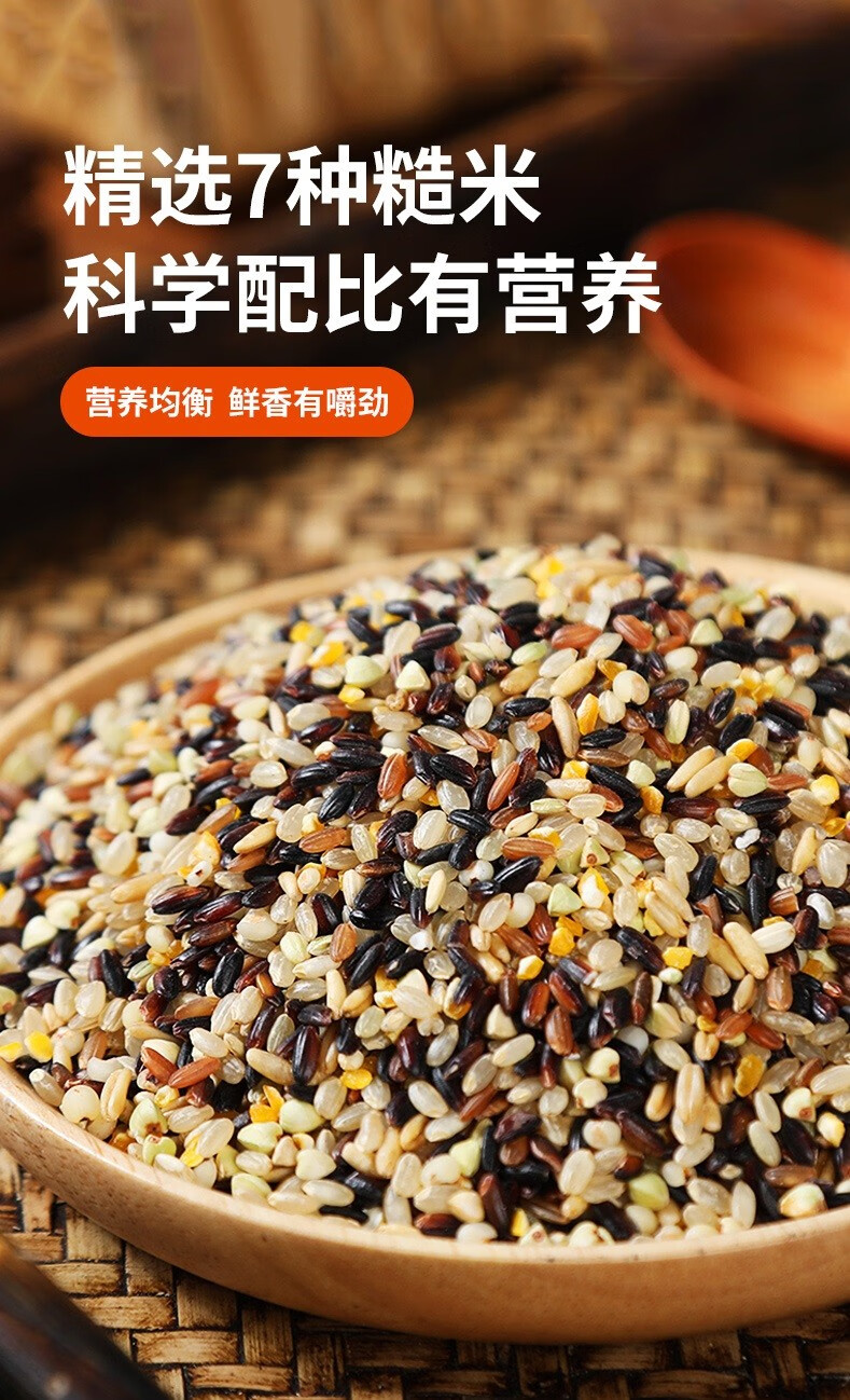 汾都香七色糙米红米黑米糙米代餐健身主食七色糙米5斤