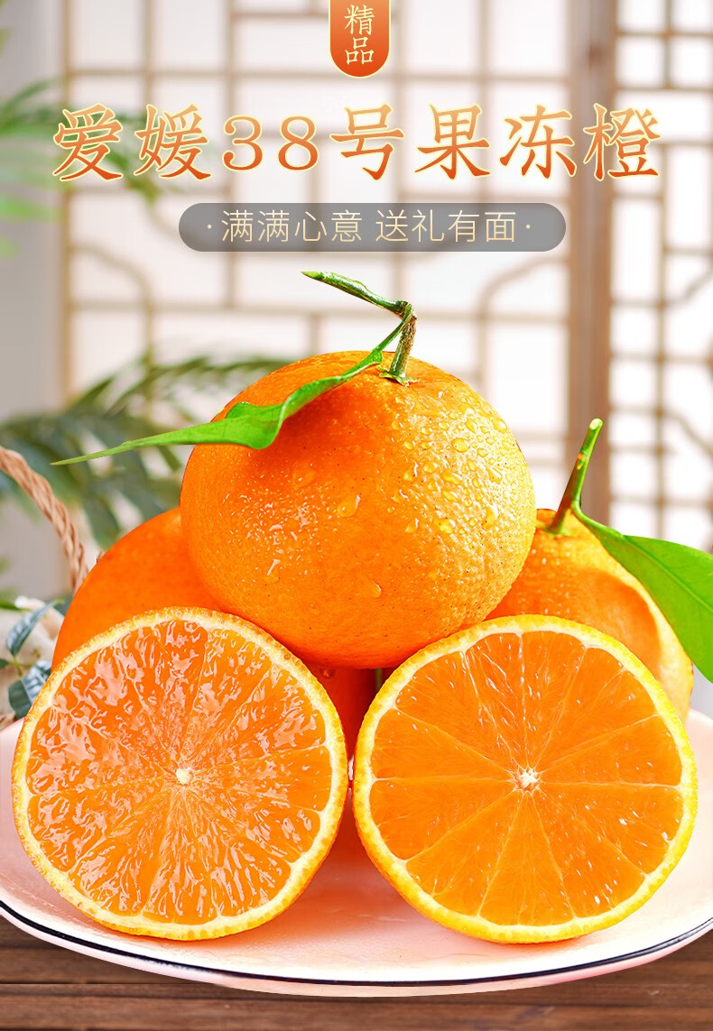 爱媛38号果冻橙柑橘应季甜橙子水果当季新鲜孕妇水果 精选12个礼盒装