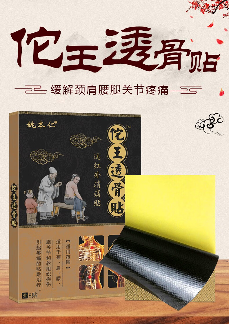 姚本仁华佗王透骨灵贴专攻颈椎肩椎腰椎间盘突出腰肌劳损关节疼痛手臂