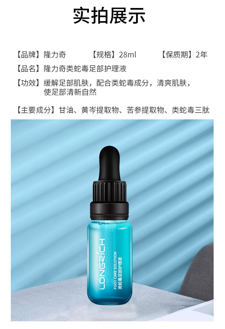 隆力奇壹号蛇油精华液 足部止护理液多效蛇油 壹号蛇油凝露【3盒装】