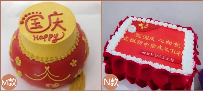 国庆节日蛋糕我爱你祖国五星红旗生日蛋糕全国订做同城配送新鲜现做