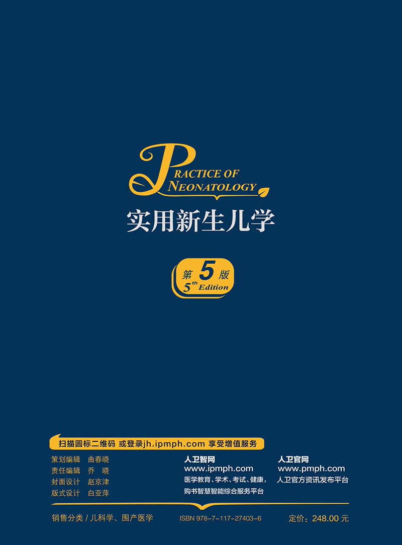 实用新生儿学(第5版/配增值)