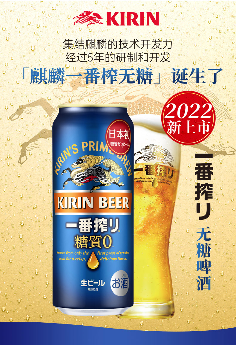 日本啤酒原装进口kirin麒麟一番榨无糖啤酒零糖质发酵酒黄啤酒无糖350
