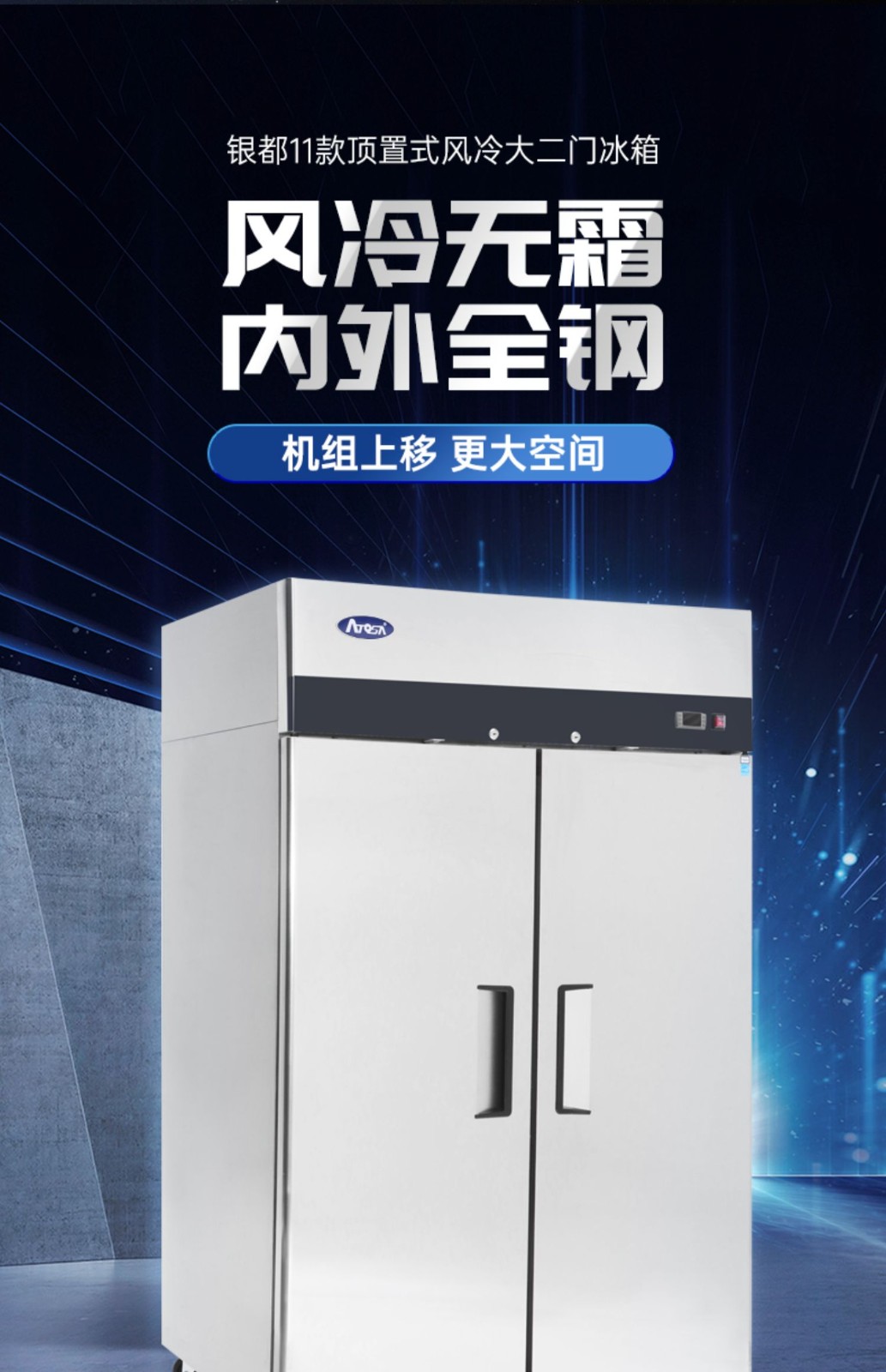 银都餐饮设备atosa风冷无霜四门冰箱商用厨房立式冷藏冷冻冰柜冷冻22