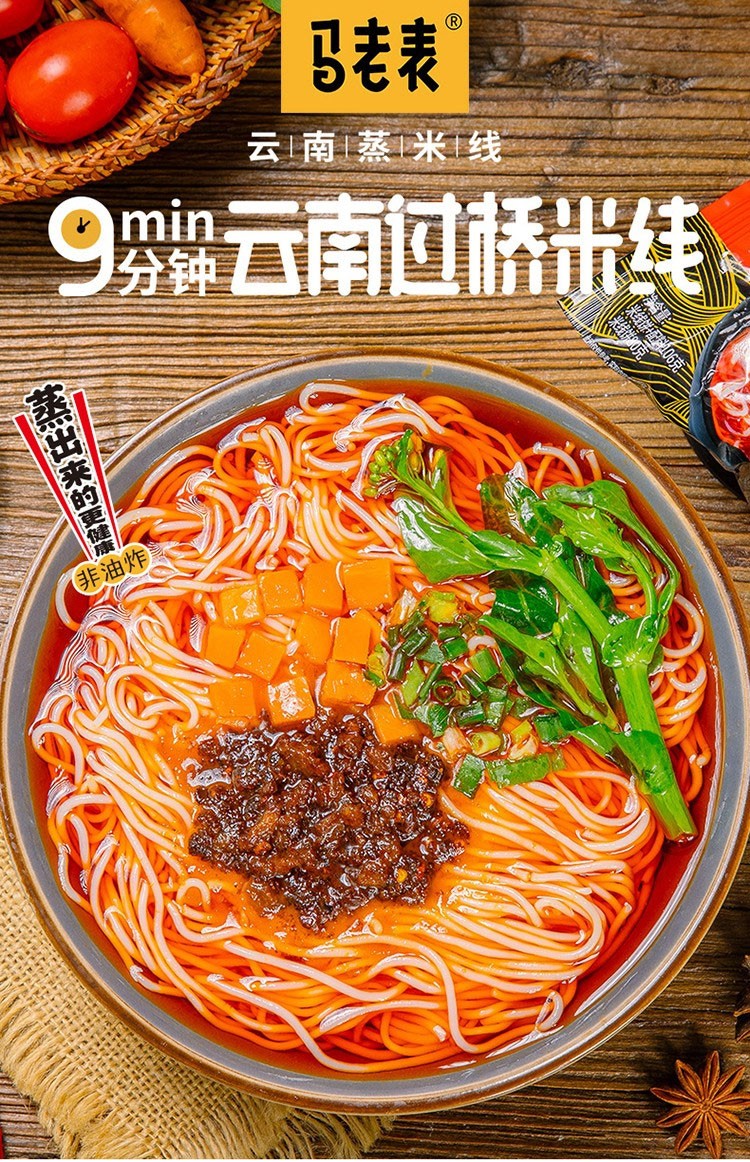 马老表 云南过桥米线10袋装云南米线清真方便速食早餐宵夜免煮冲泡既