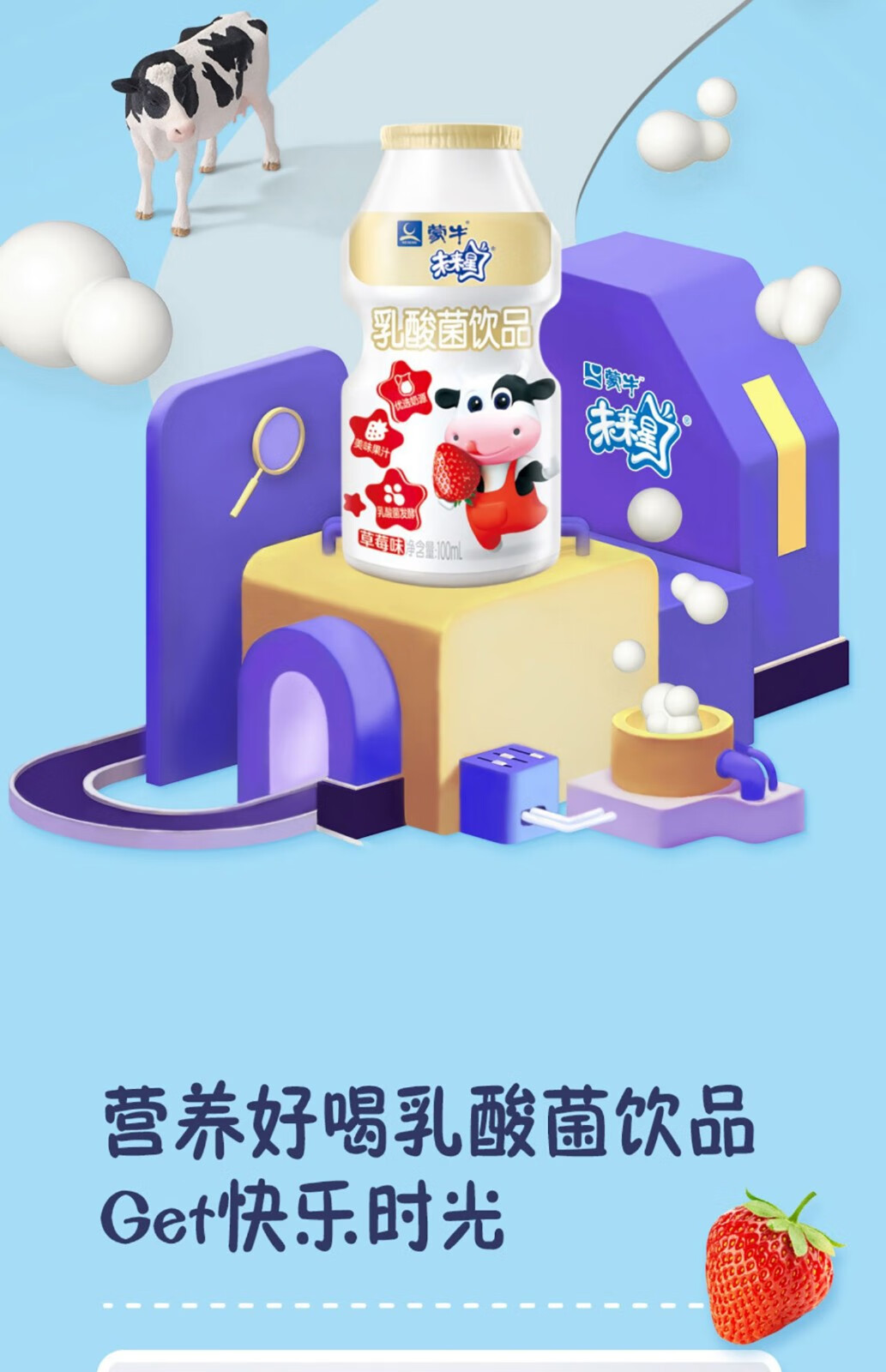 蒙牛 未来星草莓味乳酸菌佳智型儿童成长牛奶饮品 骨力型成长190ml*12