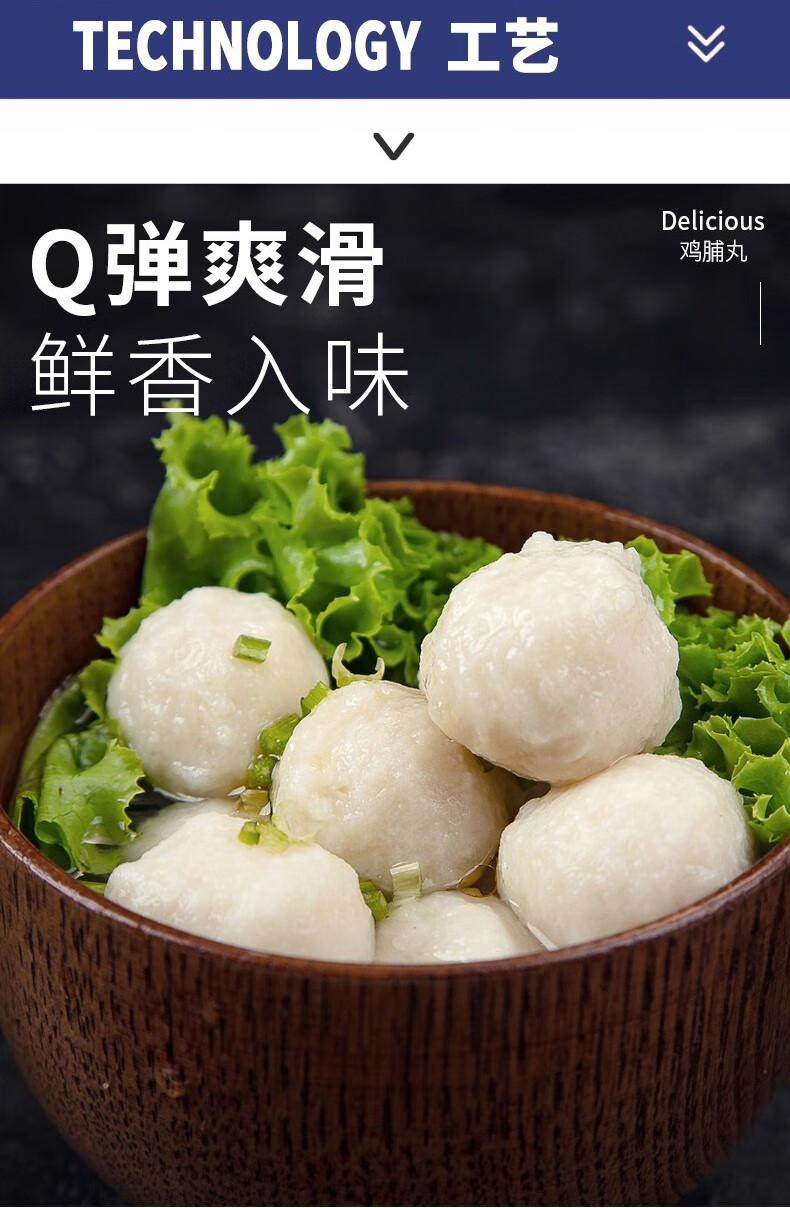 hifirs鸡脯丸火锅丸子鸡肉丸火锅食材关东煮食材预制菜即热即食鸡脯丸