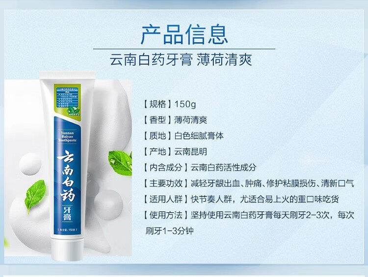 云南白药云南白药牙膏薄荷清爽型150g1支