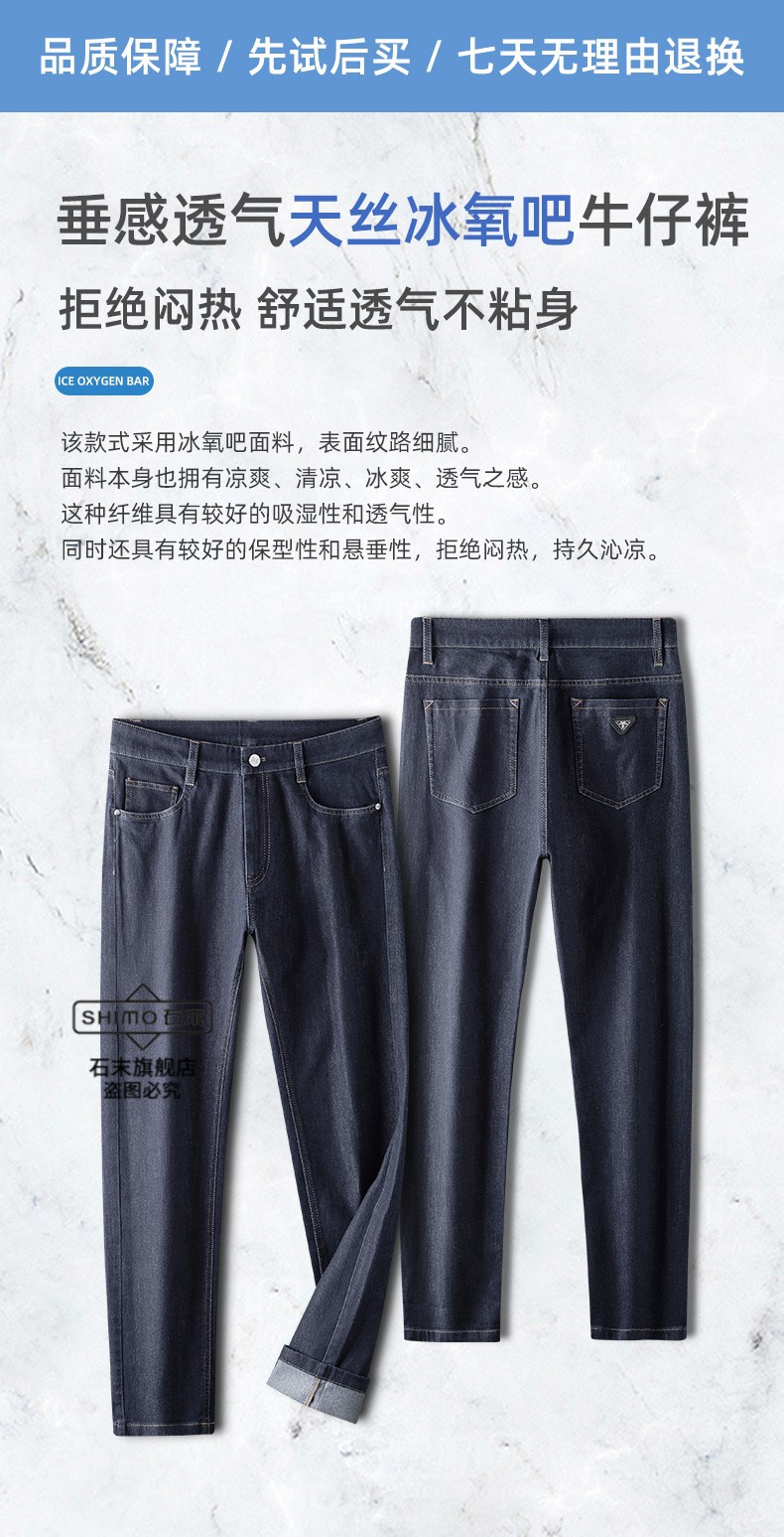 石末shimo牛仔裤男夏季直筒高端柔棉冰氧吧男裤天丝宽松舒适深蓝休闲