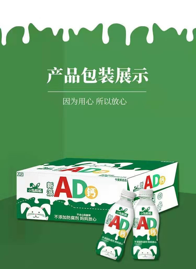今麦郎小兔聪聪新派ad钙奶256ml24瓶12瓶6瓶大瓶装早餐牛奶饮料6瓶ad