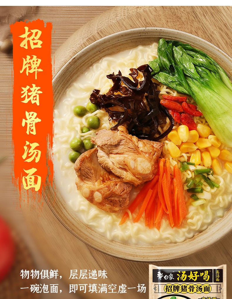 白象汤好喝方便面大骨面汤面招牌猪骨速食泡面 白象-羊肉汤面110.