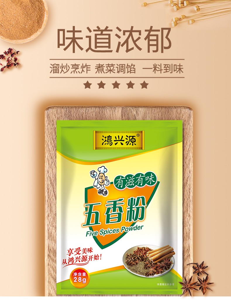 鸿兴源烧烤调料五香粉28g*1袋调味烧烤料料家用炒菜调料卤菜炖菜调味