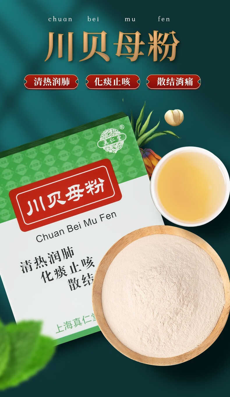 真仁堂 川贝母粉 3g*6袋 ,用于肺热燥咳, 干咳少痰,阴虚劳嗽# 1盒