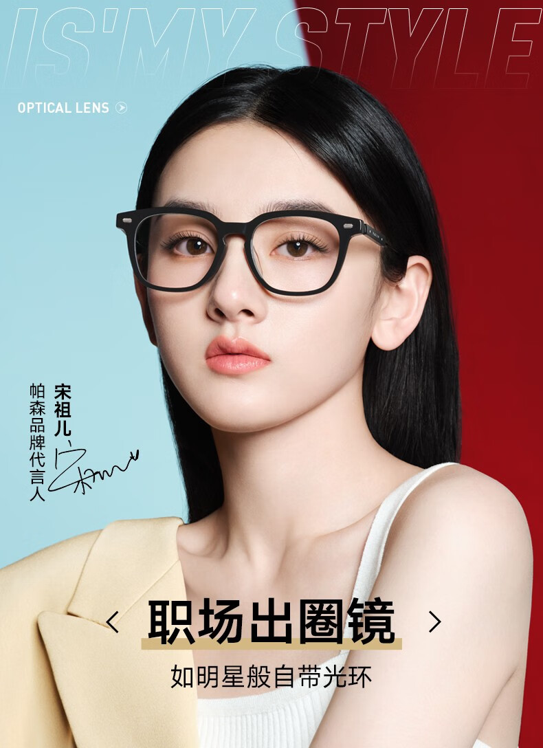 帕森(parzin) 近视防蓝光眼镜架女 宋祖儿明星同款黑框修颜防辐射护目