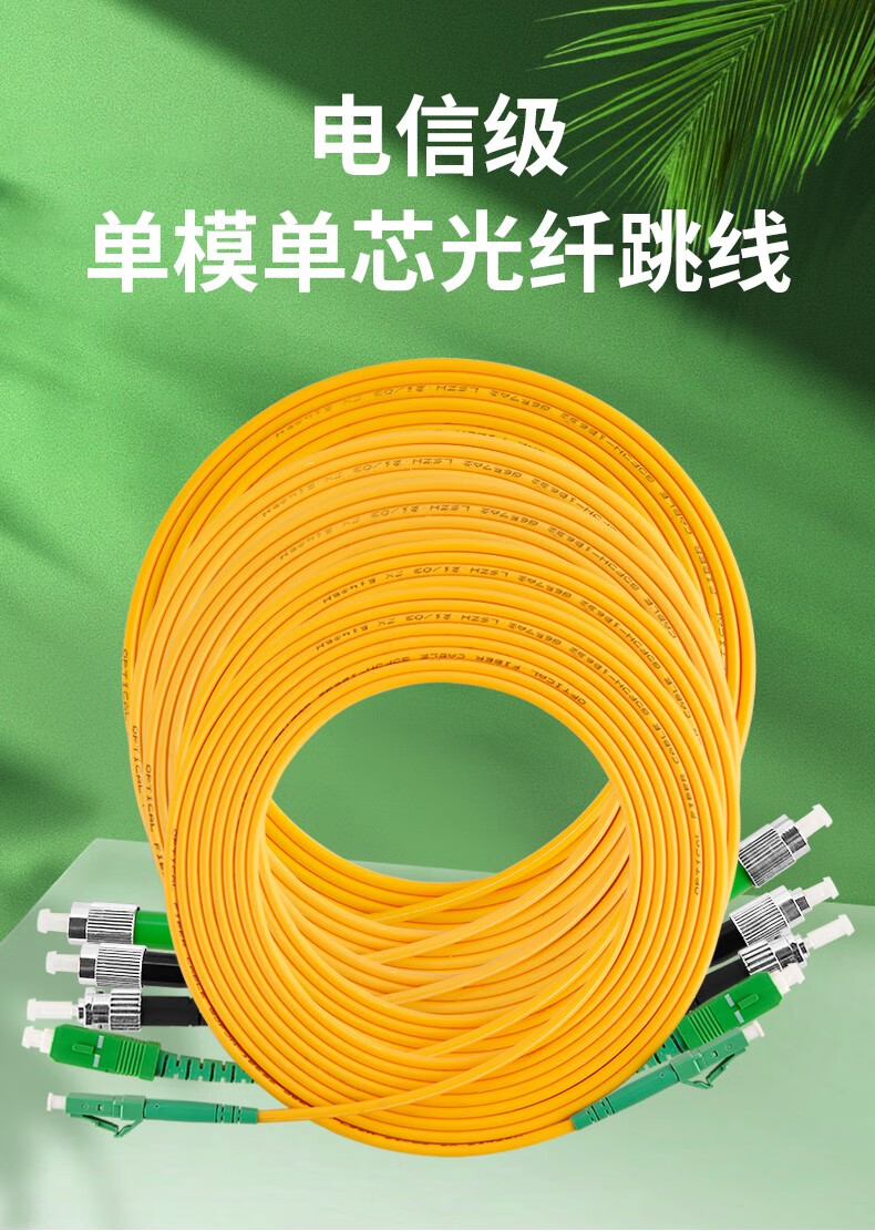 锐捷诚 电信级广电单模单芯光纤跳线尾线fc/sc/lc/apc/upc机房光纤