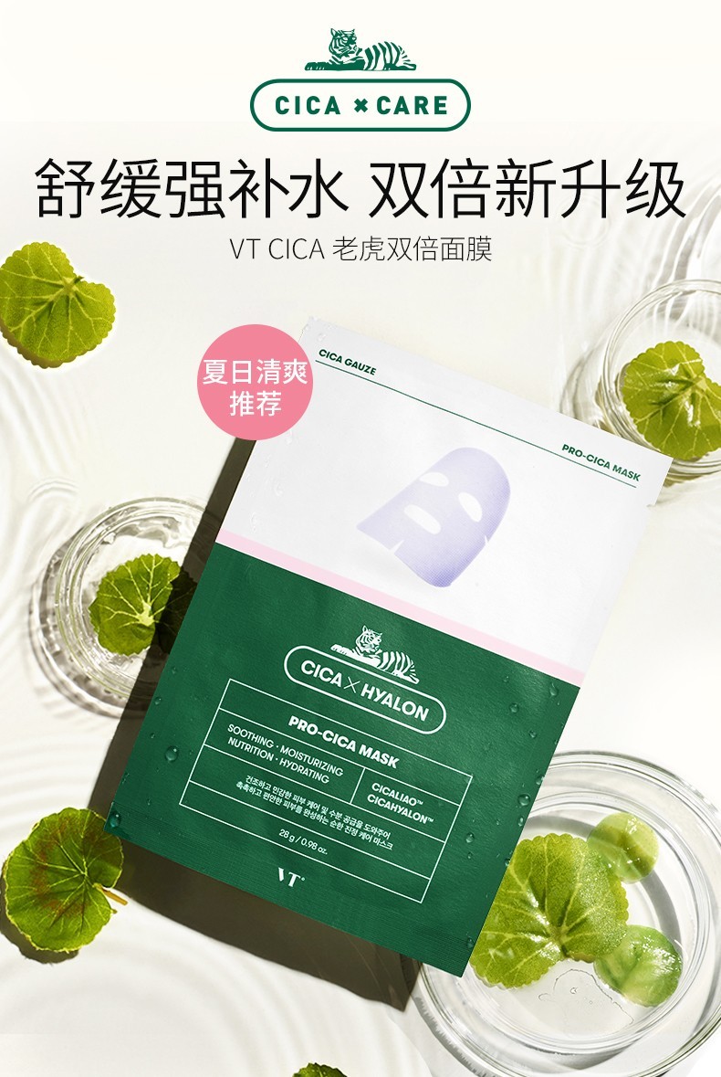 vt老虎面膜抗痘cica玻尿酸胶囊药丸积雪草精华养护面膜改善敏感肌补水