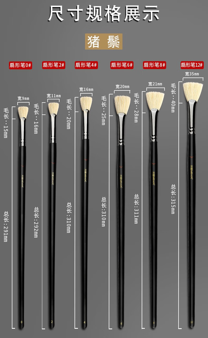 米娅水粉笔单支画笔黑骑士美术生专用色彩扇形笔猪鬃排笔刷子画画尼龙
