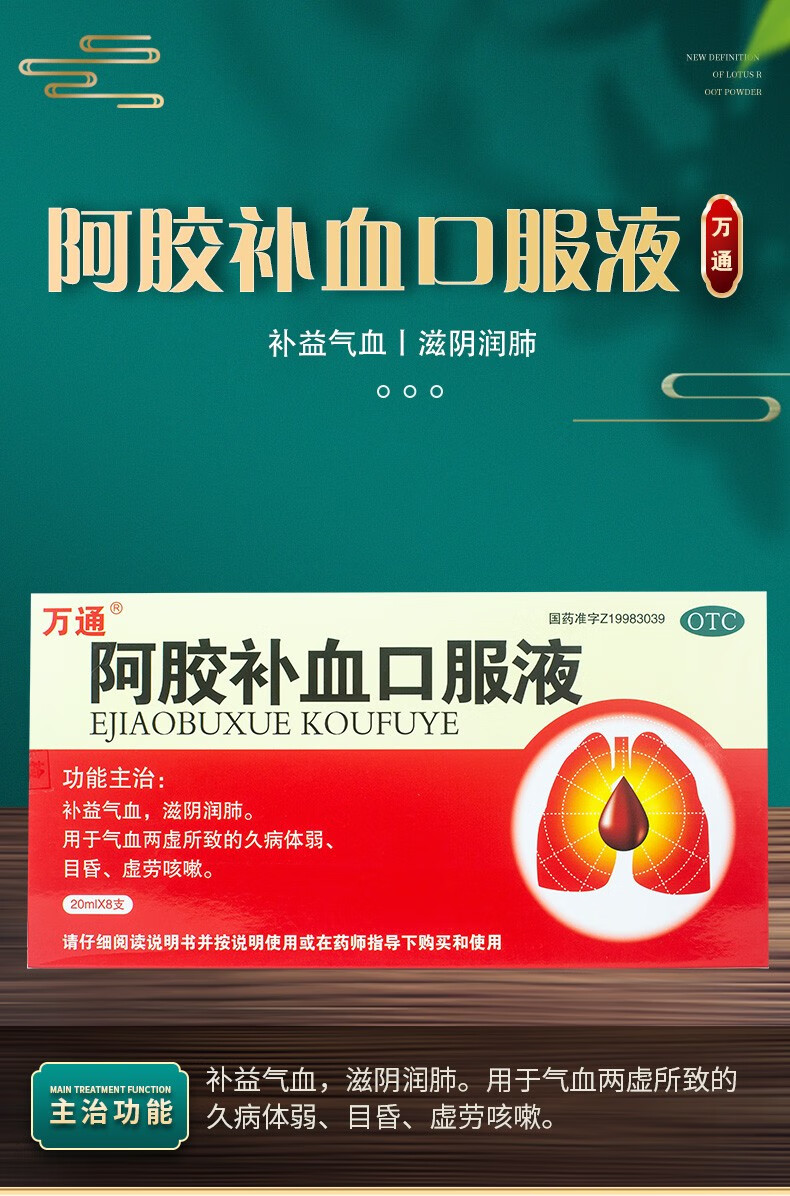 万通阿胶补血口服液20ml8支盒女人补气补血气血双补气血不足久病体弱