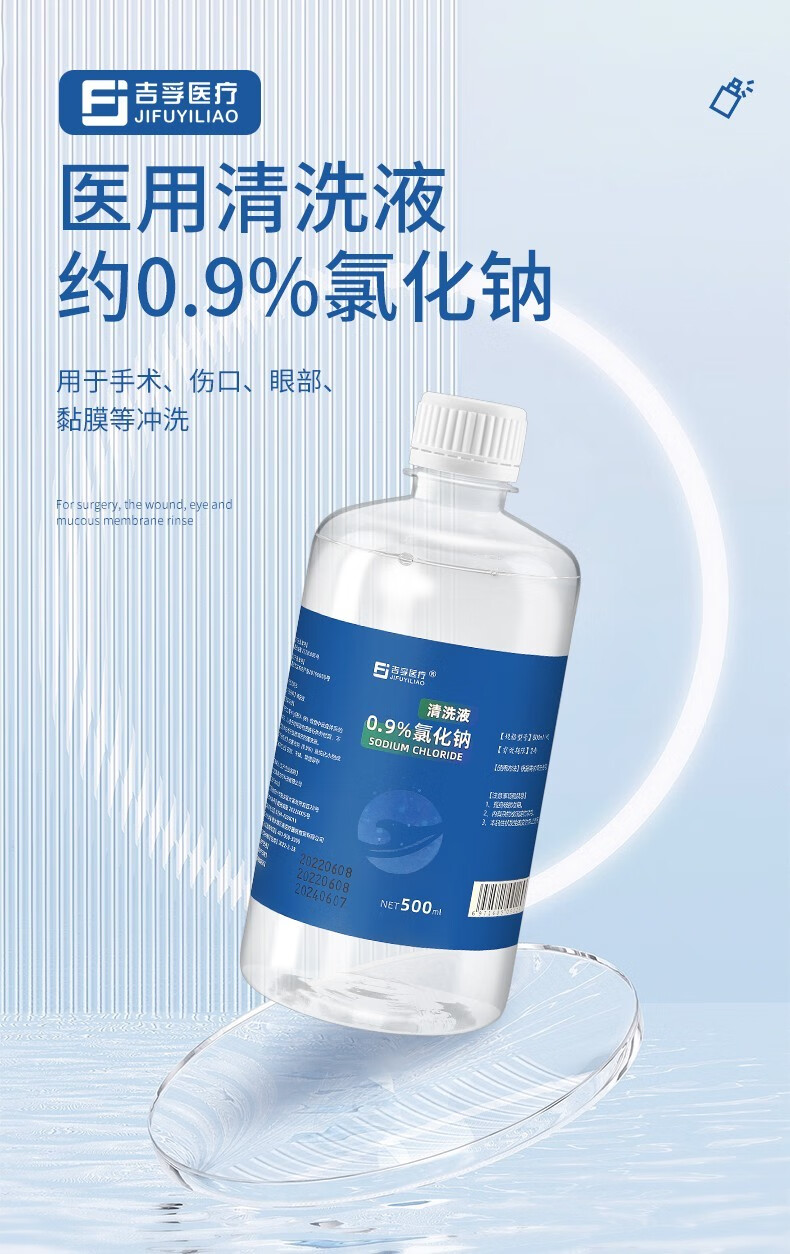 生理盐水0.