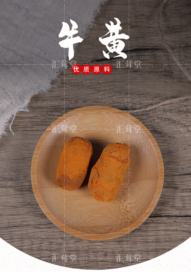 汇茸堂天然牛黄纯干牛胆黄中药材牛结石西黄丑宝牛黄非管黄牛结石丑宝