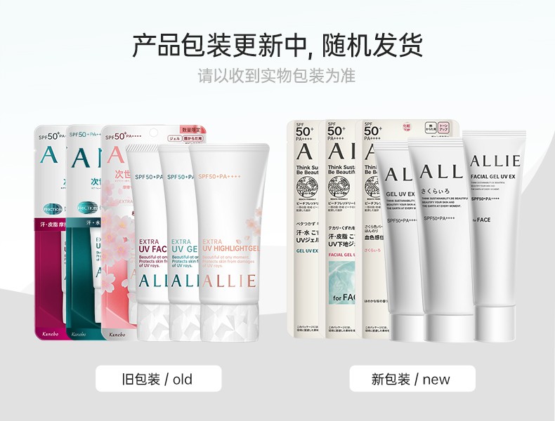 皑丽（ALLIE）日本ALLIE防晒霜矿物质户外清爽保湿防水隔离防晒乳啫喱SPF 粉色樱花60g 清爽亮肤型