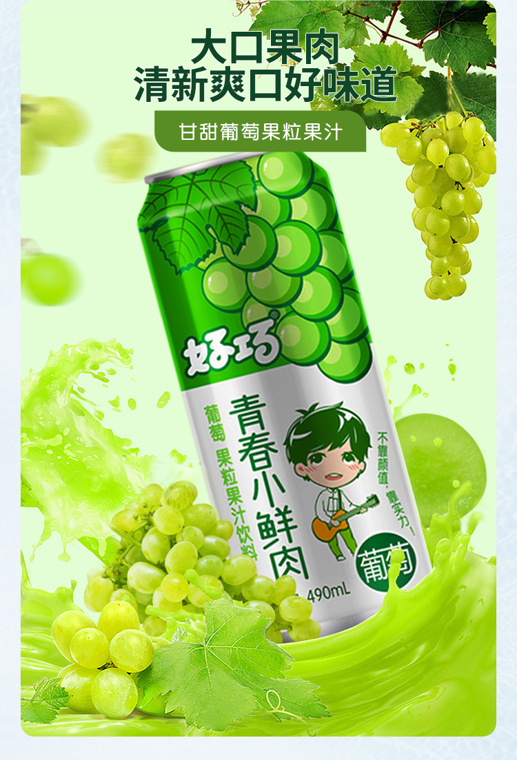 好巧葡萄果粒果汁饮料黄桃果肉饮品罐整箱490ml荔枝味490ml5瓶好巧果