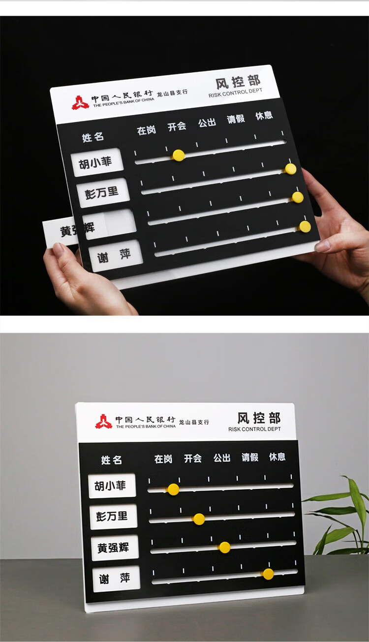 亚克力人员去向牌定制公司单位学校医院办公室职工去向状态提示牌