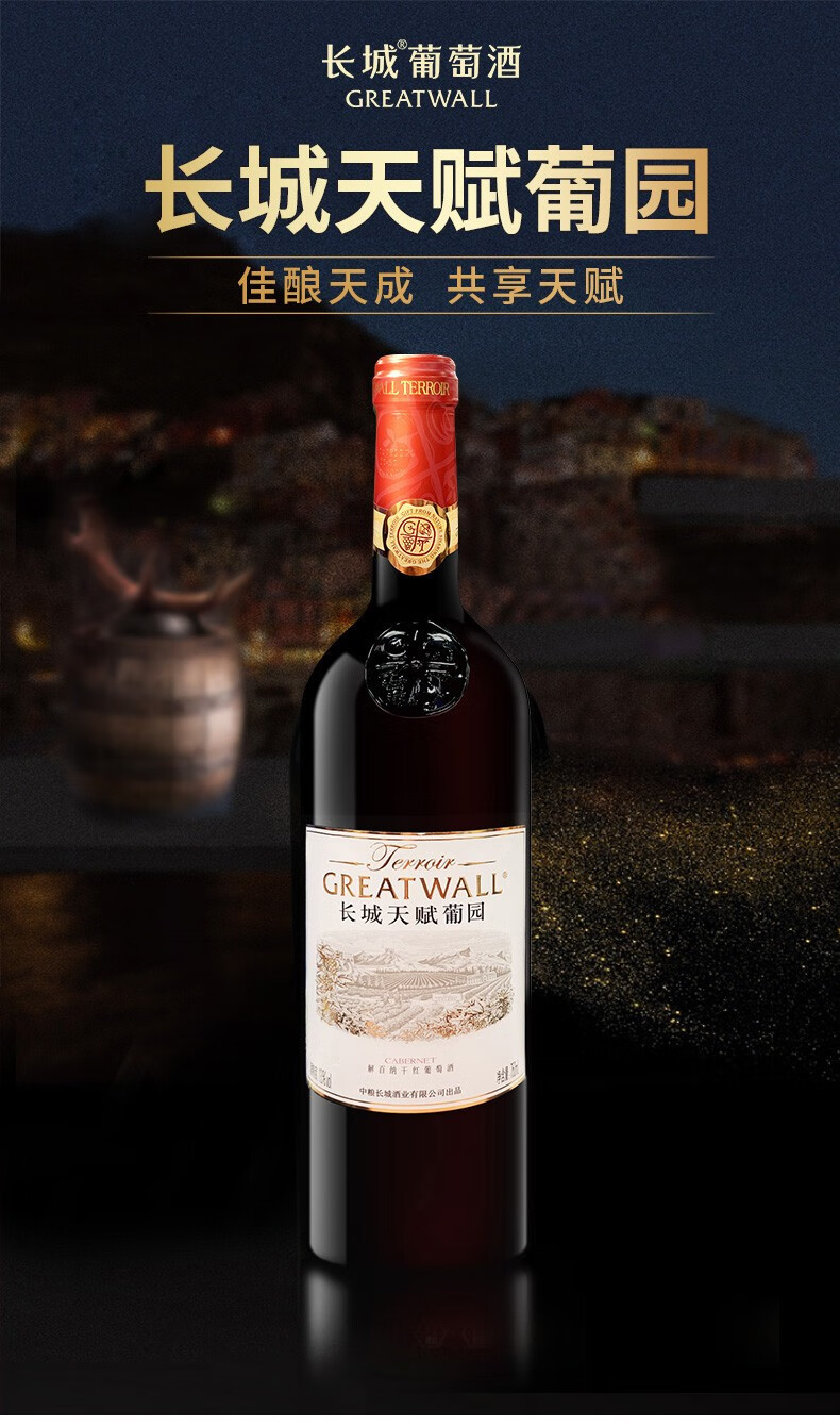 长城官旗店长城天赋系列鸿运2015版礼盒750ml2瓶礼盒装